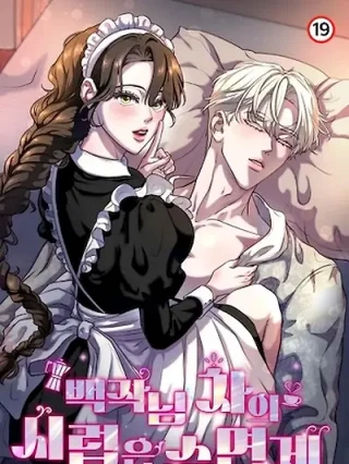 Portada de [Antología de intrigas] El jarabe del té del conde es un somnífero - Manhwa sin censura - ToonDeseo