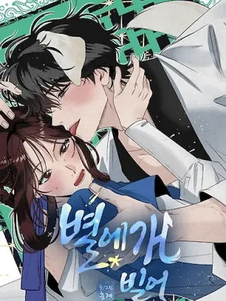 Portada de Reza a las estrellas (Historia corta) - Manhwa sin censura - ToonDeseo