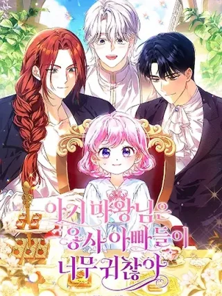 Portada de La Pequeña Rey Demonio Es Molestada Por Sus Valientes Padres - Manhwa sin censura - ToonDeseo