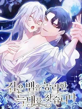 Portada de En Busca de la Loba que Sedujo a la Serpiente Negra - Manhwa sin censura - ToonDeseo