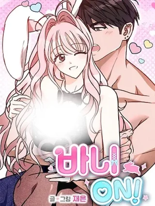 Portada de ¡Modo conejita activado! (historia corta) - Manhwa sin censura - ToonDeseo