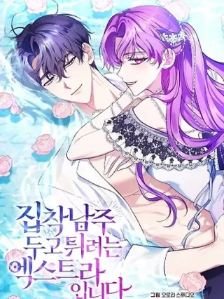 Leer La extra quiere huir del protagonista obsesivo Online en Español - ToonDeseo