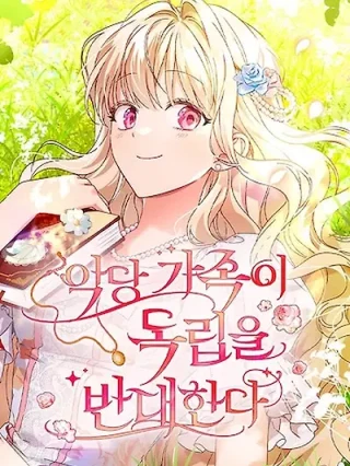 Portada de La familia de villanos está en contra de mi Independencia - Manhwa sin censura - ToonDeseo