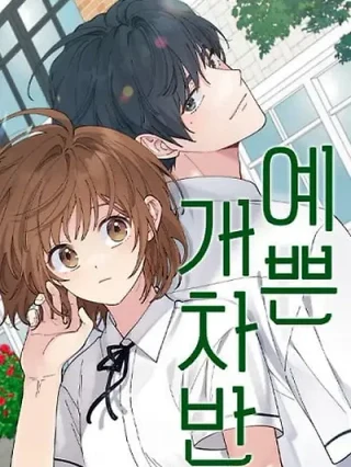 Portada de Bello Desastre - Manhwa sin censura - ToonDeseo