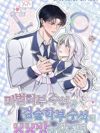 Portada de Encerrada con el As de La Espada - Manhwa sin censura - ToonDeseo