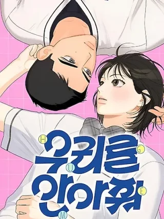 Portada de Abrázanos - Manhwa sin censura - ToonDeseo
