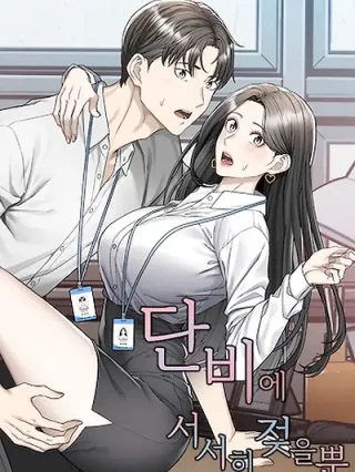 Portada de Tan solo me dejo empapar poco a poco por la suave lluvia - Manhwa sin censura - ToonDeseo