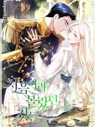 Portada de Cosas Que No Sabía Porque Era La Primera Vez - Manhwa sin censura - ToonDeseo