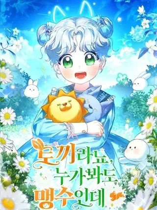 Portada de Cualquiera Puede Ver Que Es Una Bestia - Manhwa sin censura - ToonDeseo