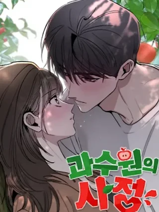 Portada de Los secretos del huerto - Manhwa sin censura - ToonDeseo