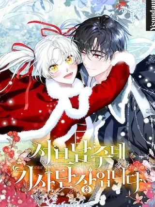 Portada de Soy La Comandante De Los Caballeros Del Segundo Protagonista Masculino - Manhwa sin censura - ToonDeseo