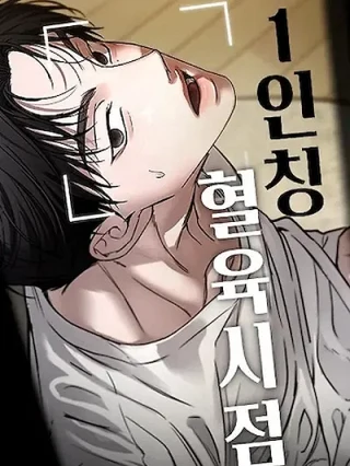 Portada de Desde El Punto De Vista De Un Hermano - Manhwa sin censura - ToonDeseo