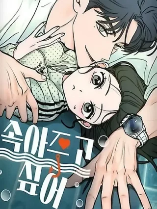 Portada de Quiero dejarme engañar - Manhwa sin censura - ToonDeseo