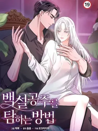 Portada de Cómo devorar a Blancanieves - Manhwa sin censura - ToonDeseo