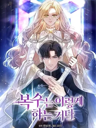 Portada de Así es como se consigue una venganza - Manhwa sin censura - ToonDeseo
