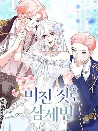 Portada de Incluso las cosas más locas suceden tres veces - Manhwa sin censura - ToonDeseo