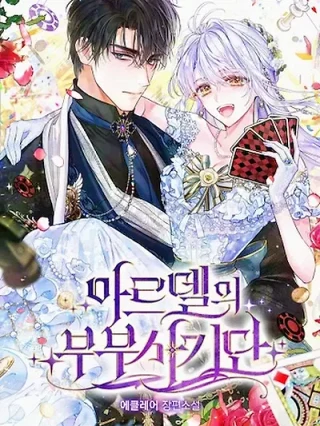 Portada de El fraude de la pareja de Ardel - Manhwa sin censura - ToonDeseo