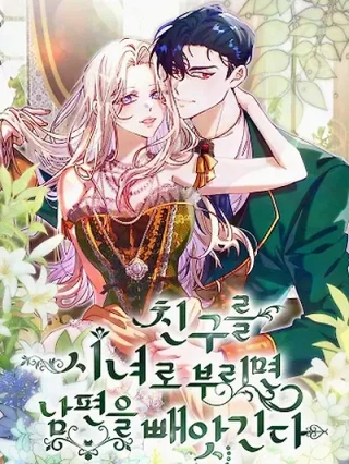 Portada de Si utilizas a tu amiga como una sirvienta, perderás a tu esposo - Manhwa sin censura - ToonDeseo