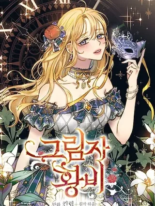 Leer La Reina De Las Sombras Online en Español - ToonDeseo