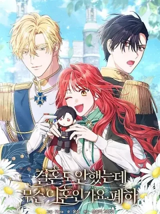 Portada de Todavía No Estamos Casados Su Majestad, ¿Qué Tipo De Divorcio Es Este? - Manhwa sin censura - ToonDeseo