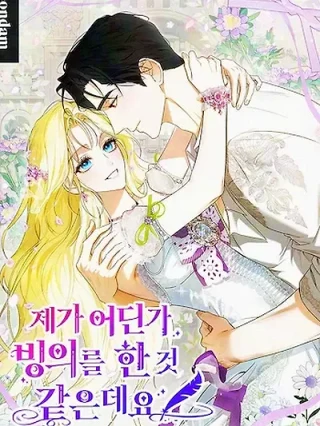 Portada de Creo Que He Transmigrado En Alguna Parte - Manhwa sin censura - ToonDeseo