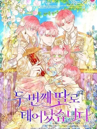 Portada de Nací Como La Segunda Hija - Manhwa sin censura - ToonDeseo