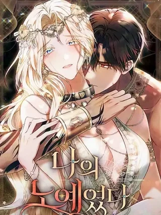 Portada de Eras mi esclavo - Manhwa sin censura - ToonDeseo