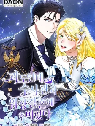 Portada de Soy una ladróna, pero acabé en un matrimonio falso con un investigador - Manhwa sin censura - ToonDeseo