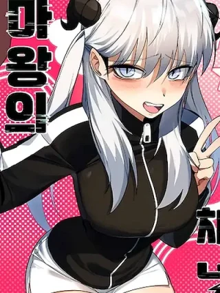 Portada de El canal del Rey Demonio - Manhwa sin censura - ToonDeseo