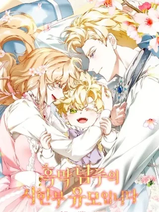 Portada de ¡Soy La Niñera Del Protagonista Masculino Villano! - Manhwa sin censura - ToonDeseo