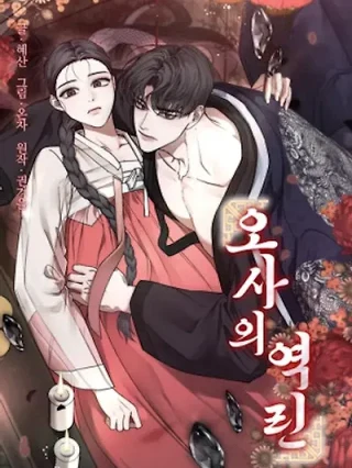 Portada de La escama prohibida de Osa - Manhwa sin censura - ToonDeseo