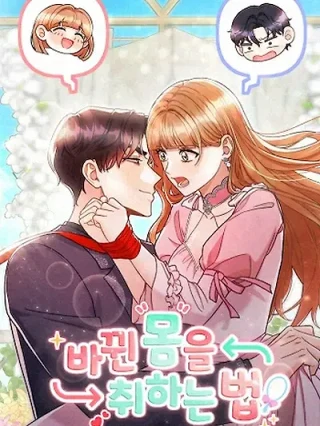Portada de Cómo aprovechar este cambio de cuerpo - Manhwa sin censura - ToonDeseo