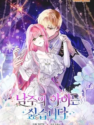 Portada de No Quiero Tener Al Hijo Del Protagonista Masculino - Manhwa sin censura - ToonDeseo