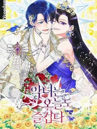 Portada de ¡Otro Dia Feliz De La Villana! - Manhwa sin censura - ToonDeseo