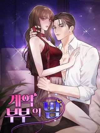 Portada de La noche de nuestro matrimonio por contrato - Manhwa sin censura - ToonDeseo