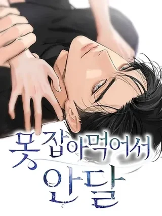 Portada de No Puedo Esperar A Comerte - Manhwa sin censura - ToonDeseo