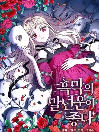 Portada de La Tirana Tuvo Suerte En Sus Últimos Años - Manhwa sin censura - ToonDeseo