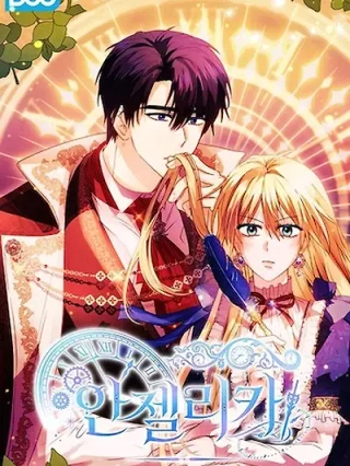 Portada de Ángelica: Mi esposa ha cambiado - Manhwa sin censura - ToonDeseo