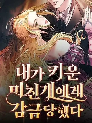 Portada de Fui encarcelada por el perro loco que crié - Manhwa sin censura - ToonDeseo