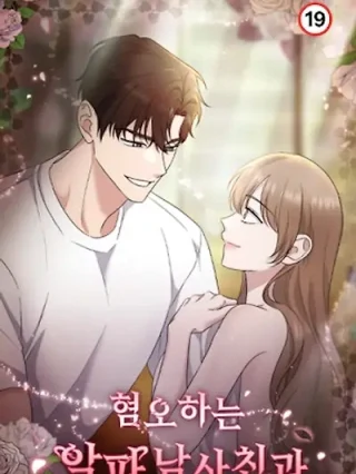Portada de El odioso novio alfa - Manhwa sin censura - ToonDeseo