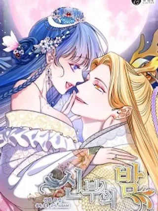 Portada de Noche de la novia - Manhwa sin censura - ToonDeseo