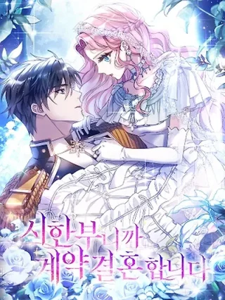 Portada de Me Caso Por Contrato Porque Tengo Un Límite De Tiempo - Manhwa sin censura - ToonDeseo