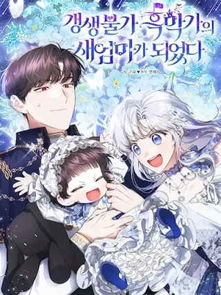 Portada de Me Convertí En La Madrastra De Una Familia Oscura Irrevocable - Manhwa sin censura - ToonDeseo