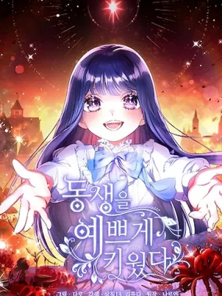 Portada de Crié bonito a mi hermana pequeña - Manhwa sin censura - ToonDeseo