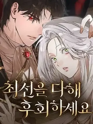 Portada de Haz tu mayor esfuerzo en arrepentirte - Manhwa sin censura - ToonDeseo