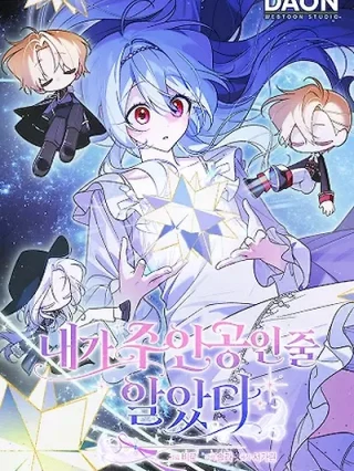 Portada de Creí que era el personaje principal - Manhwa sin censura - ToonDeseo