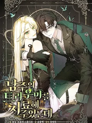 Portada de Cómo Guiar Al Protagonista Masculino Para Superar Su Trauma - Manhwa sin censura - ToonDeseo