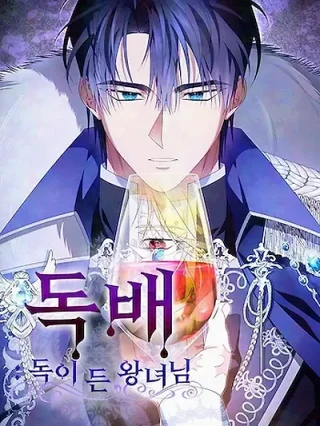 Portada de Cáliz envenenado: La princesa envenenada - Manhwa sin censura - ToonDeseo