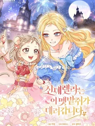 Portada de Esta rata de campo se lleva a Cenicienta - Manhwa sin censura - ToonDeseo