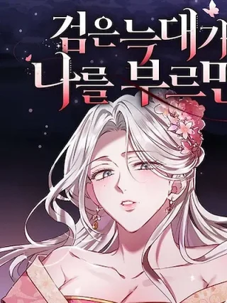 Portada de Cuando El Lobo Negro Me Llama - Manhwa sin censura - ToonDeseo